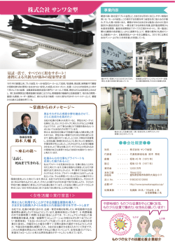 株式会社 サンワ金型