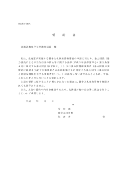 誓 約 書