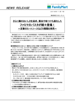 ファミマのパスタが続々登場！