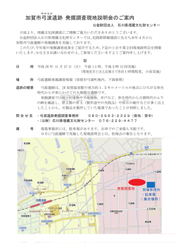 加賀市弓波遺跡 発掘調査現地説明会のご案内
