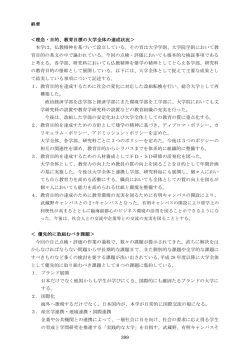 教育目標の大学全体の達成状況＞ 本学は、仏教精神を