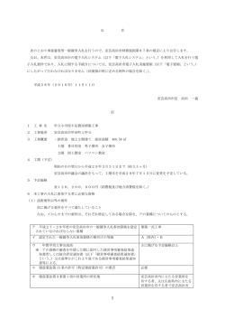 公 告 次のとおり事後審査型一般競争入札を行うので、安芸高田市財務