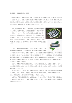 校長講話 地球温暖化と自然災害 学校が再開して、2週目になります