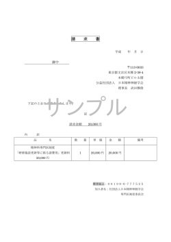 請 求 書 - 日本精神神経学会