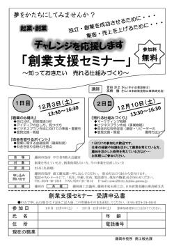創業支援セミナー - 日本政策金融公庫