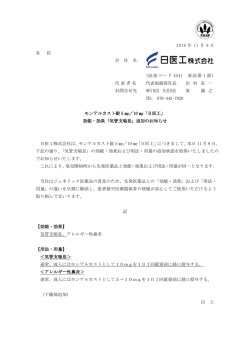 効能・効果「気管支喘息」