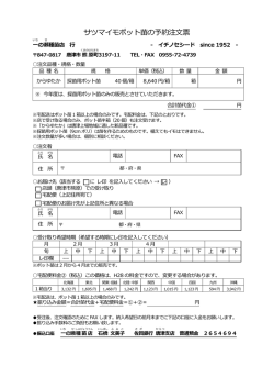 サツマイモポット苗の予約注文票