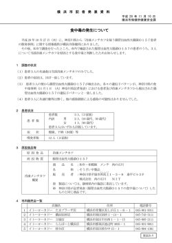 食中毒の発生について