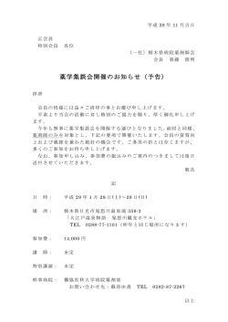 薬学集談会開催のお知らせ（予告）