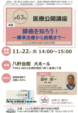 医療公開講座