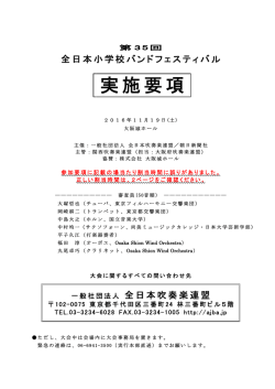 全日本小学校バンドフェスティバル