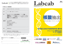 Labcab - 理科研株式会社