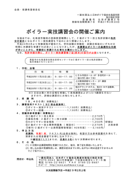 案内･申込書 印刷用 - 旭川地方労働基準協会