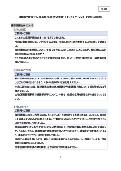 資料4 - 益城町