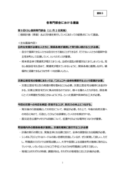 資料5 - 益城町