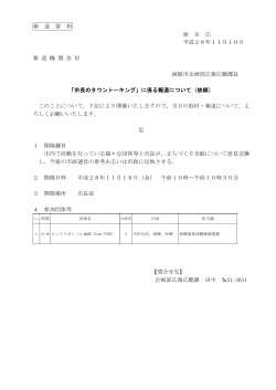 報 道 資 料 函 企 広 平成28年11月10日 報 道 機 関 各 位 函館市企画