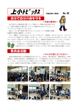 上小ﾄﾋﾟｯｸｽ
