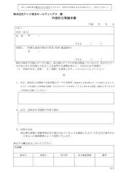 内容訂正等請求書 - テレビ東京ホールディングス