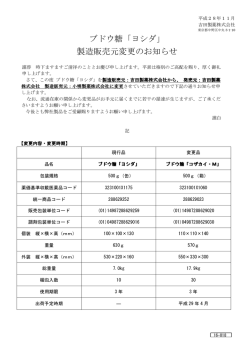 ブドウ糖「ヨシダ」 製造販売元変更のお知らせ