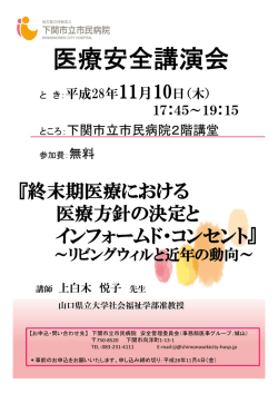 医療安全講演会 - 下関市医師会