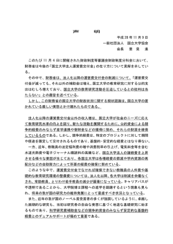 財政制度等審議会における財務省の見解に関する声明