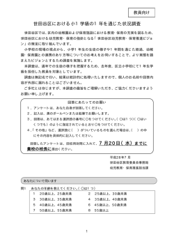 世田谷区における小1学級の1年を通じた状況調査