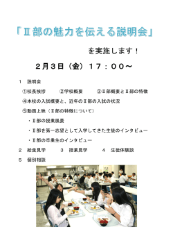 を実施します！ 2月3日（金）17：00～