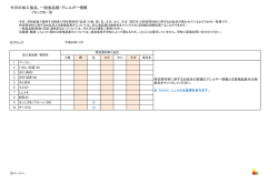 今月の加工食品、一般食品類・アレルギー情報