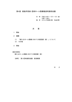 ＊ 第1回 徳島市文化振興ビジョン策定のための市民