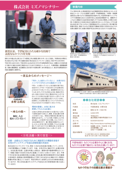 株式会社 ミズノマシナリー - 中部経済産業局