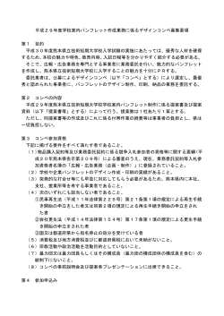 募集要項 [PDFファイル／167KB]
