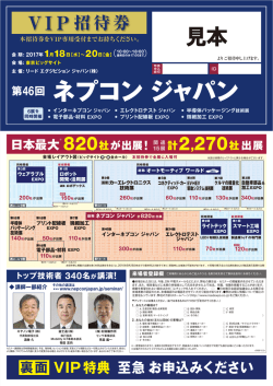 見本 - リード エグジビション ジャパン 株式会社
