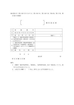 解 任 届 出 書