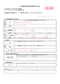 記入例 - 放射線医学総合研究所