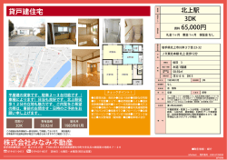 貸  建住宅 株式会社みなみ不動産