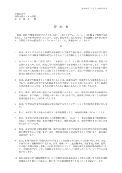 誓 約 書 - 学習院大学