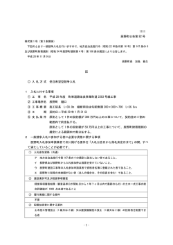 1111 辰野町公告第 82 号 記 入 札 方 式 受注希望型競争入札 1 入札に