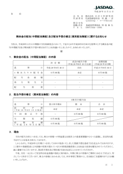 （中間配当無配）及び配当予想の修正（期末配当無配）