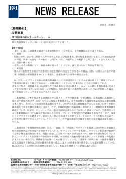 三菱商事の第2回劣後特約付タームローンをAに格付