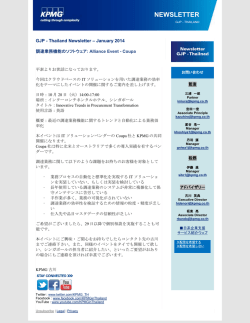 調達業務機能のソフトウェア：Alliance Event - Coupa