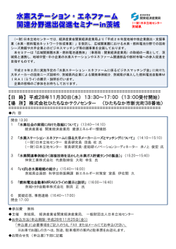 平成28年11月30日（水） 13：30～17：00