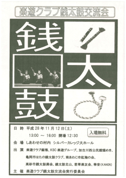 楽遊クラブ銭太鼓交流会
