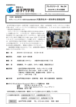 学校法人 追手門学院のイベントに関する記事案内