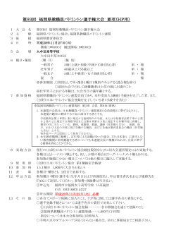 第93回 福岡県教職員バドミントン選手権大会 要項（HP用） - U-ZAK