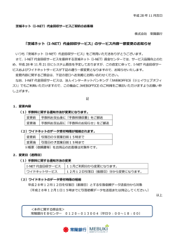 「茨城ネット（I-NET）代金回収サービス」のサービス内容一部