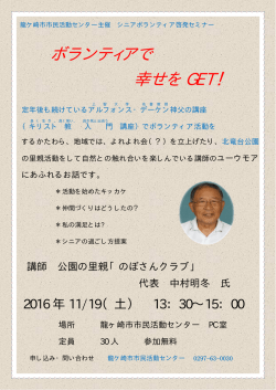 ボランティアで 幸せを GET！