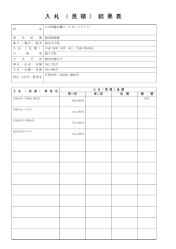1006 小学校備品購入(スポットライト)(PDF文書)