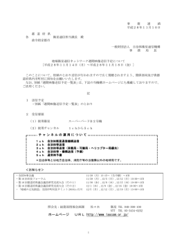ホームページ URL http://www.lascom.or.jp/