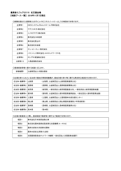 【相談ブース一覧】 2016年11月7日現在