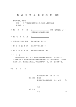 案 - 新潟県